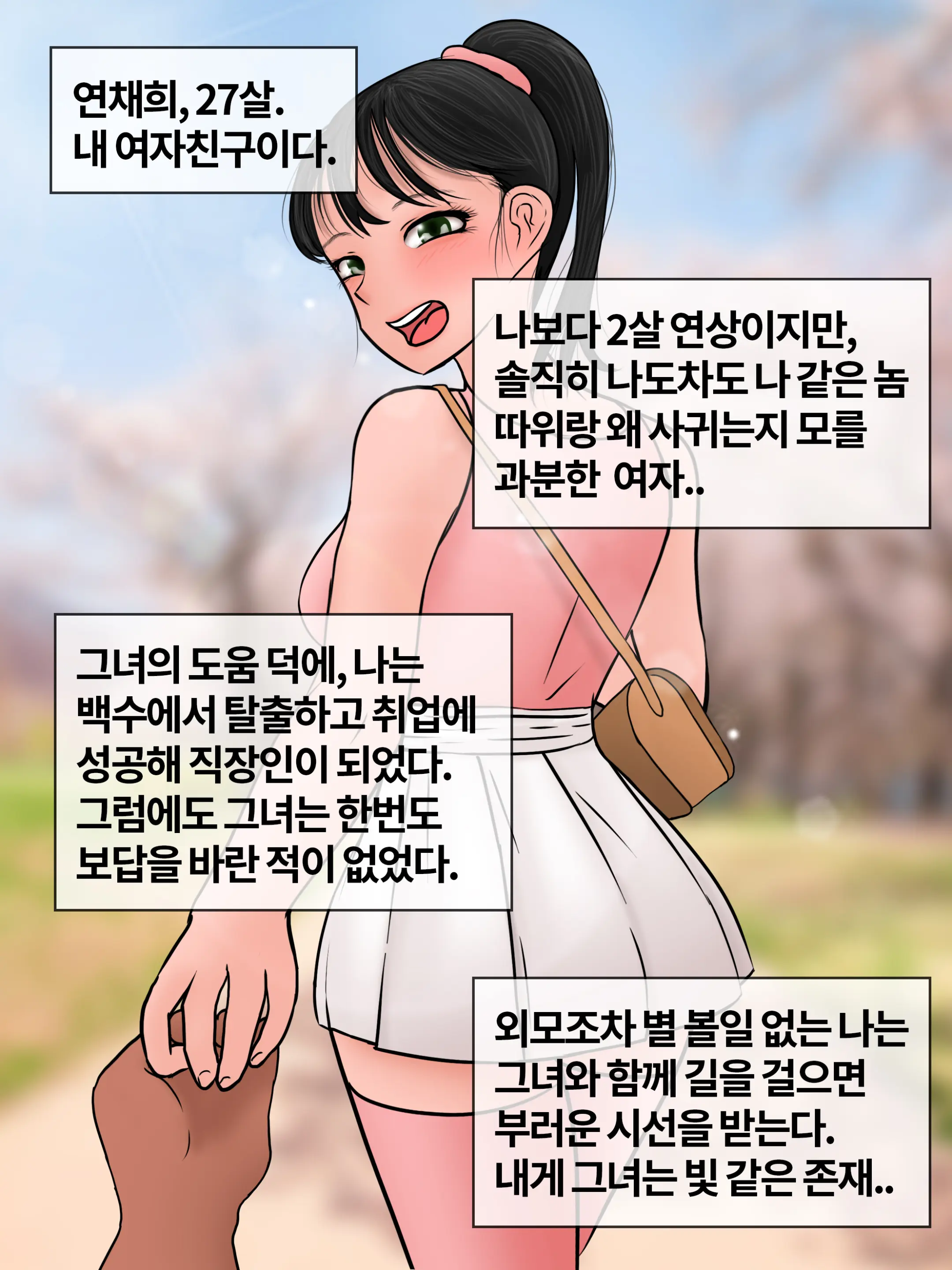 완벽한 여자친구 Perfect Girlfriend [Korean] 01-06